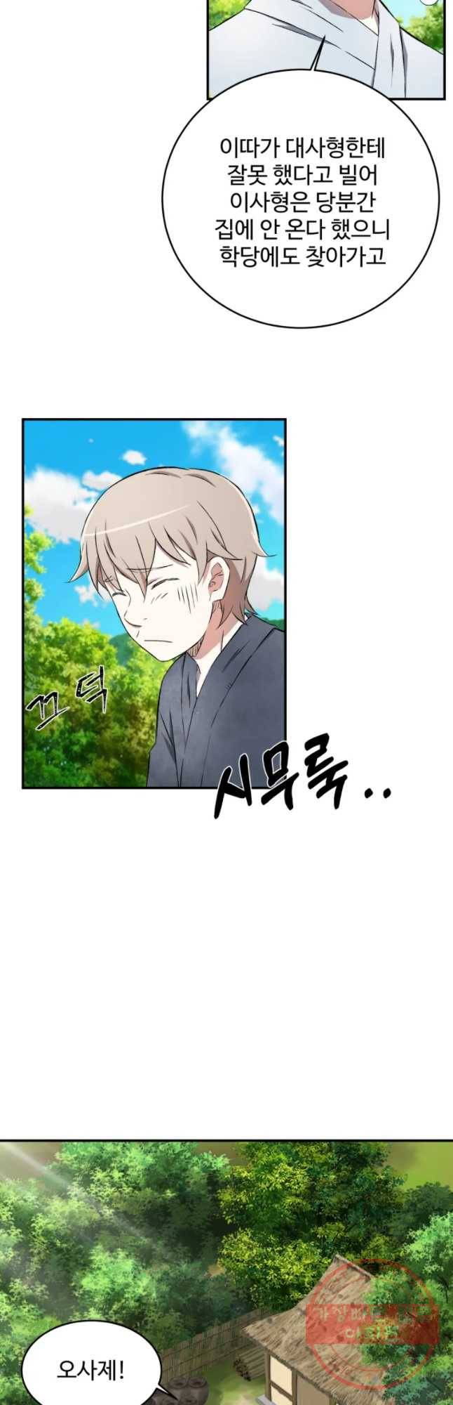대사형 선유 16화 8