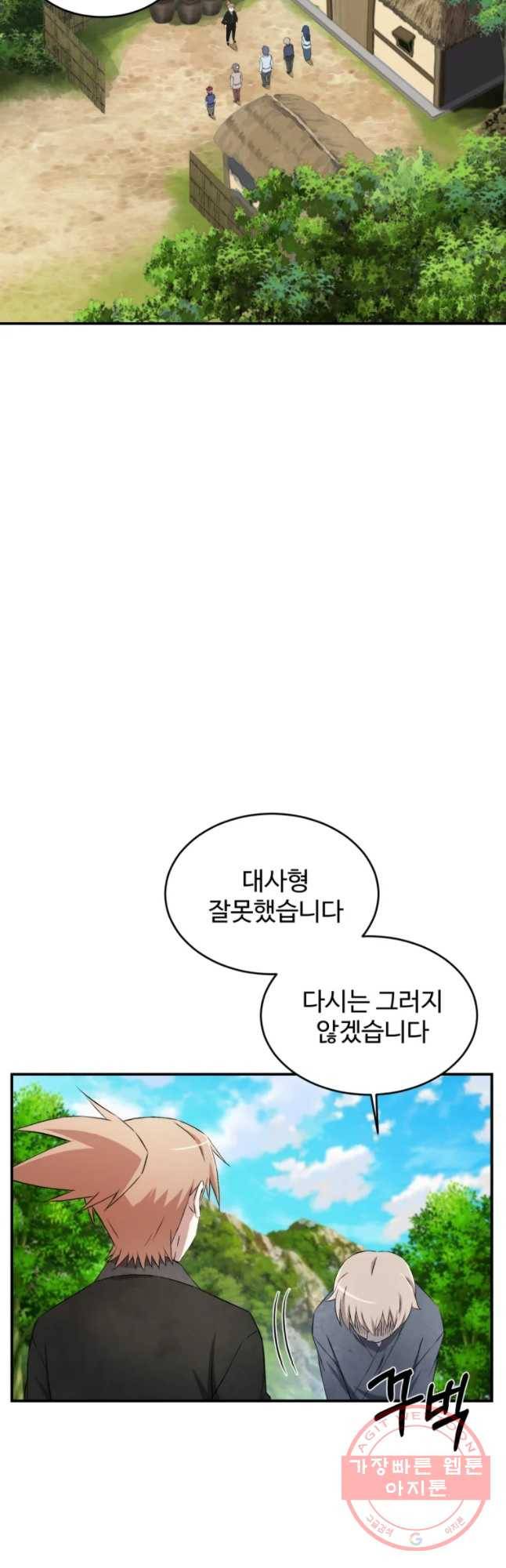 대사형 선유 16화 9