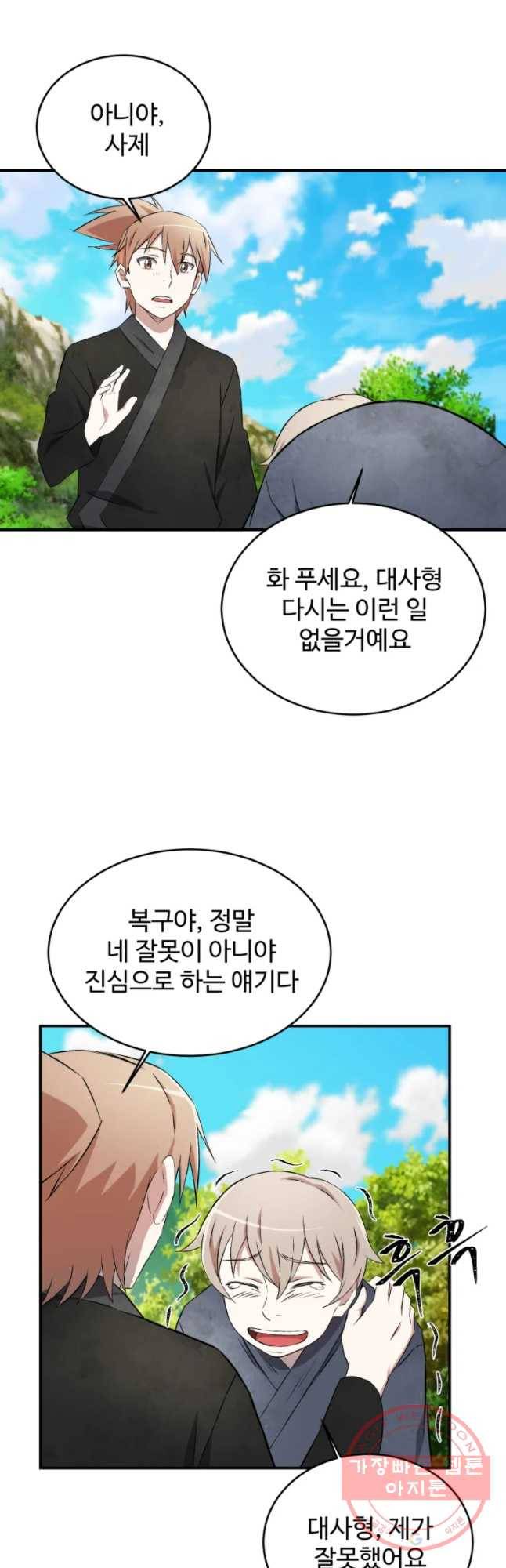 대사형 선유 16화 10