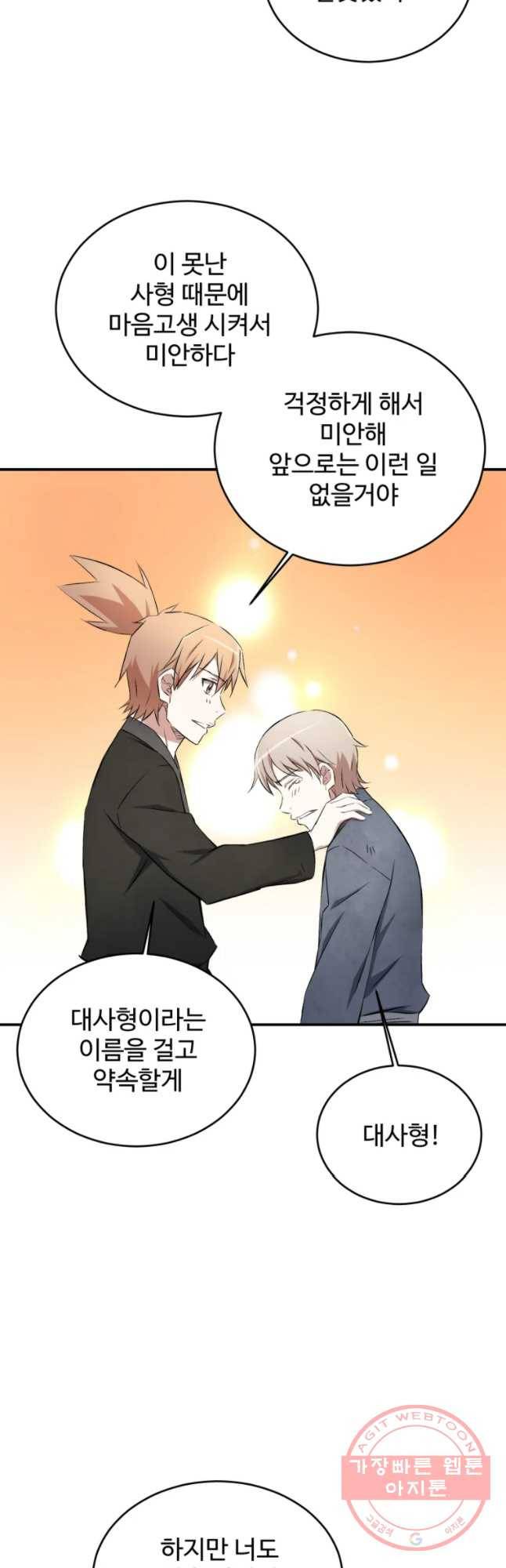 대사형 선유 16화 11