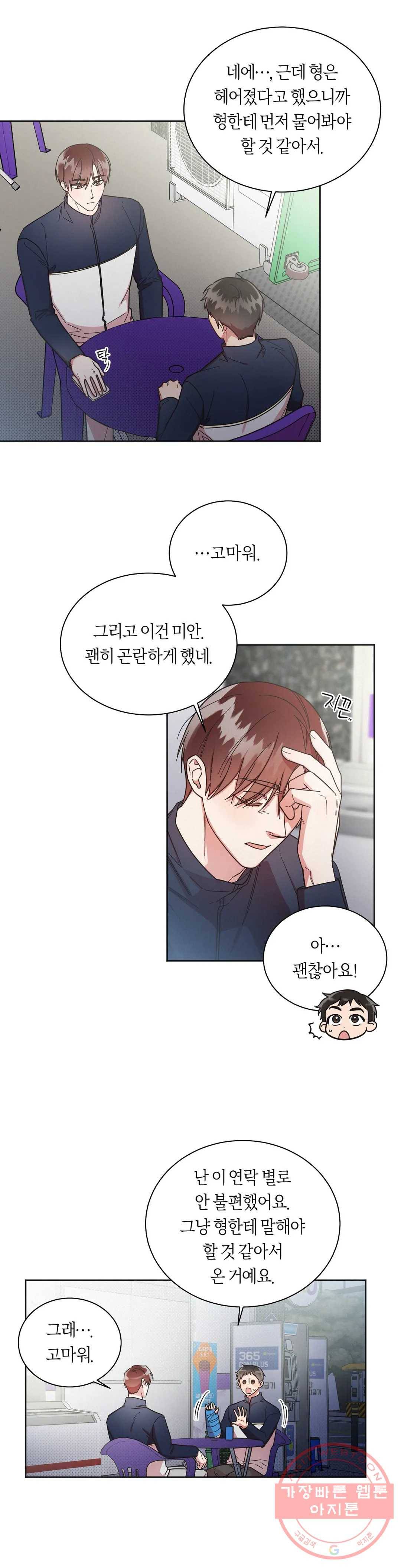 원나잇 메이트 25화 3