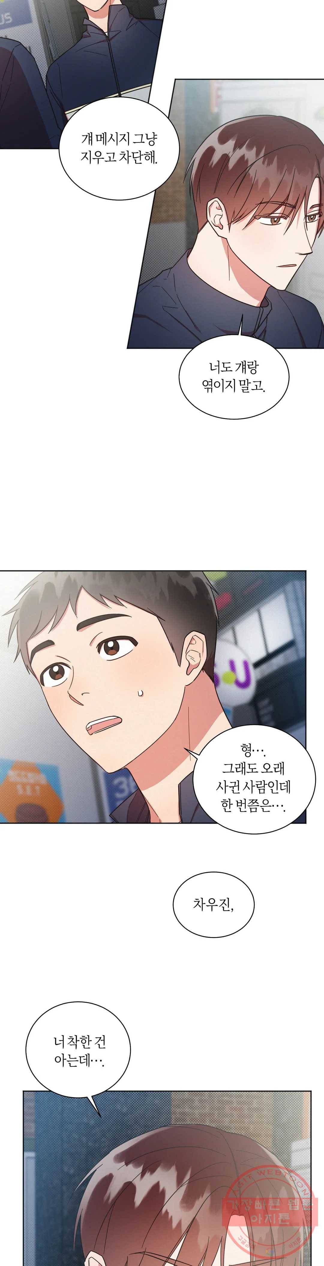 원나잇 메이트 25화 6