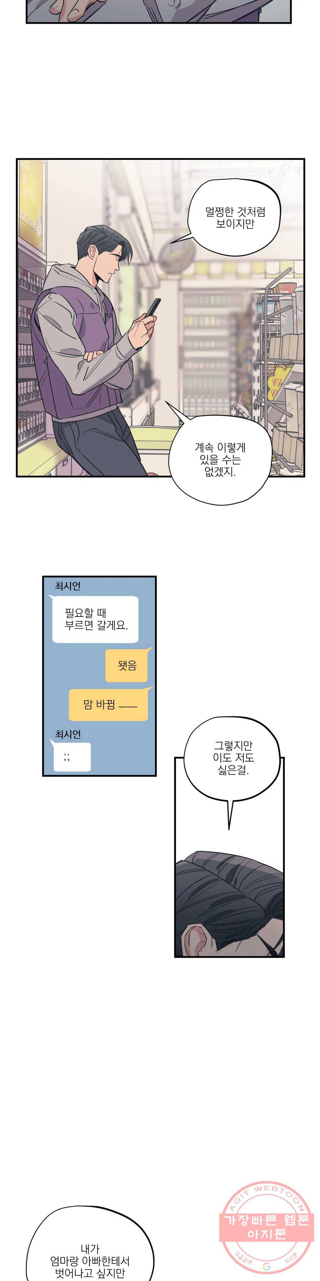 백만원의 로맨스 60화 5