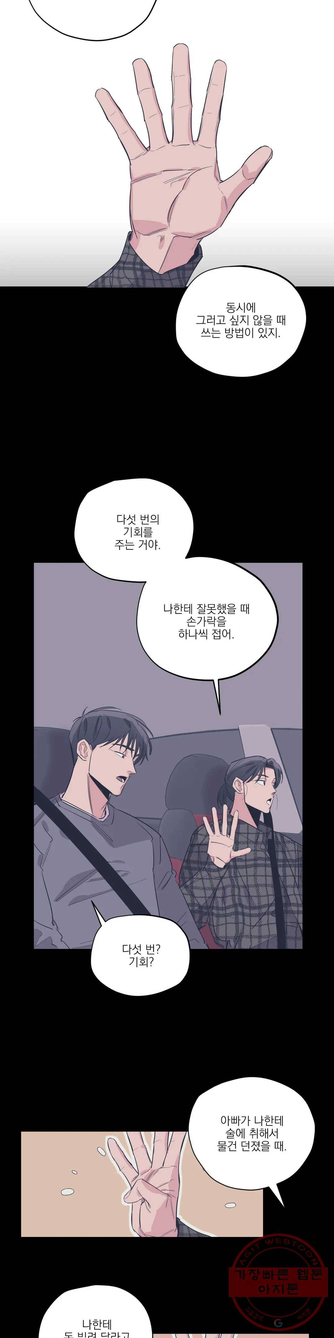 백만원의 로맨스 60화 6