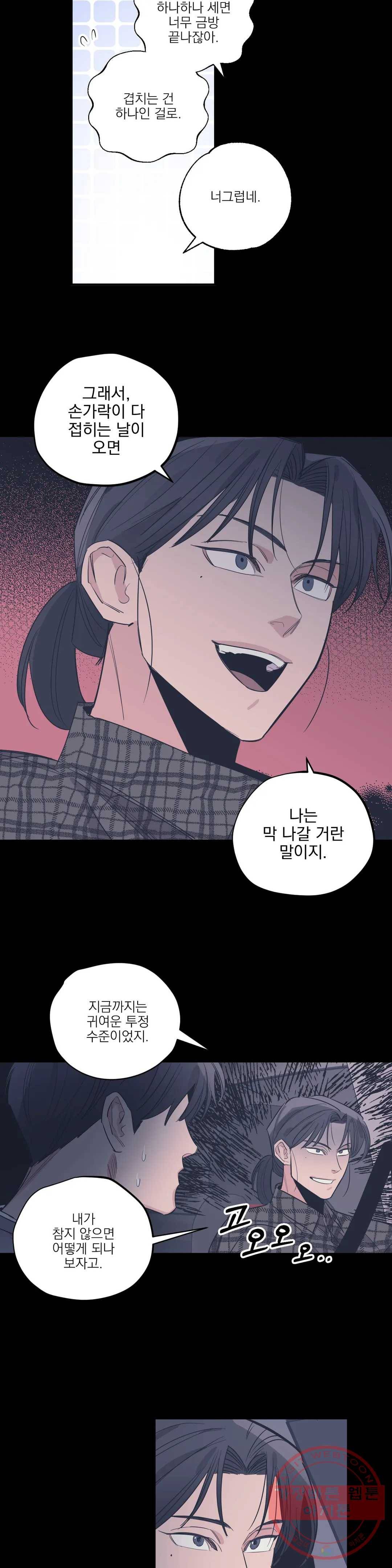 백만원의 로맨스 60화 8