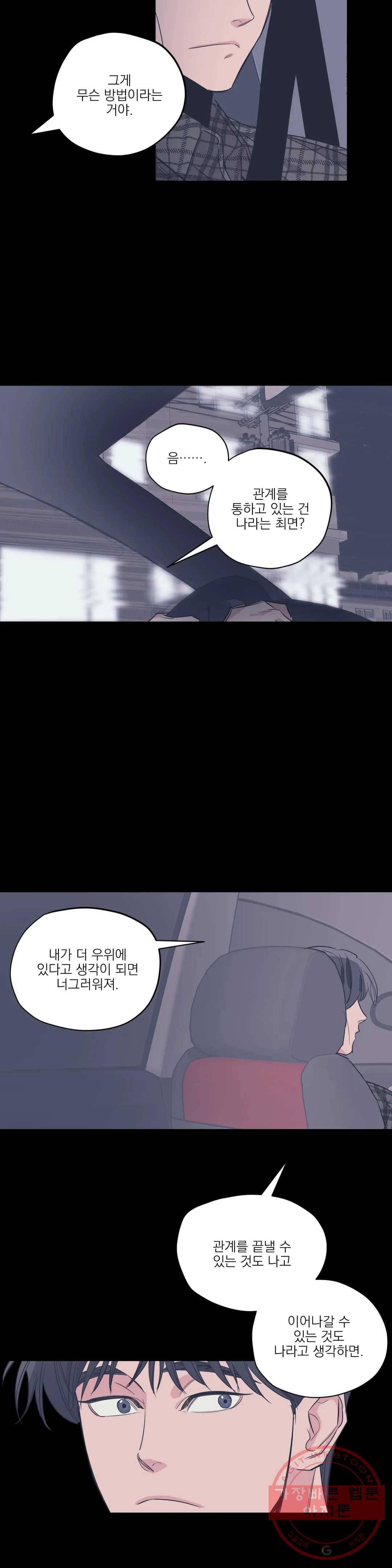 백만원의 로맨스 60화 9