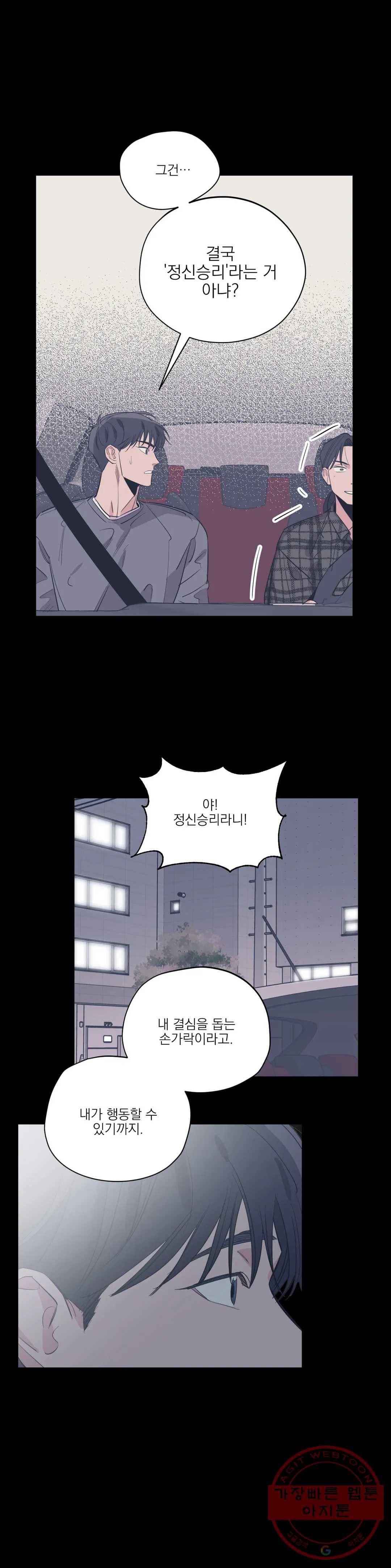 백만원의 로맨스 60화 10
