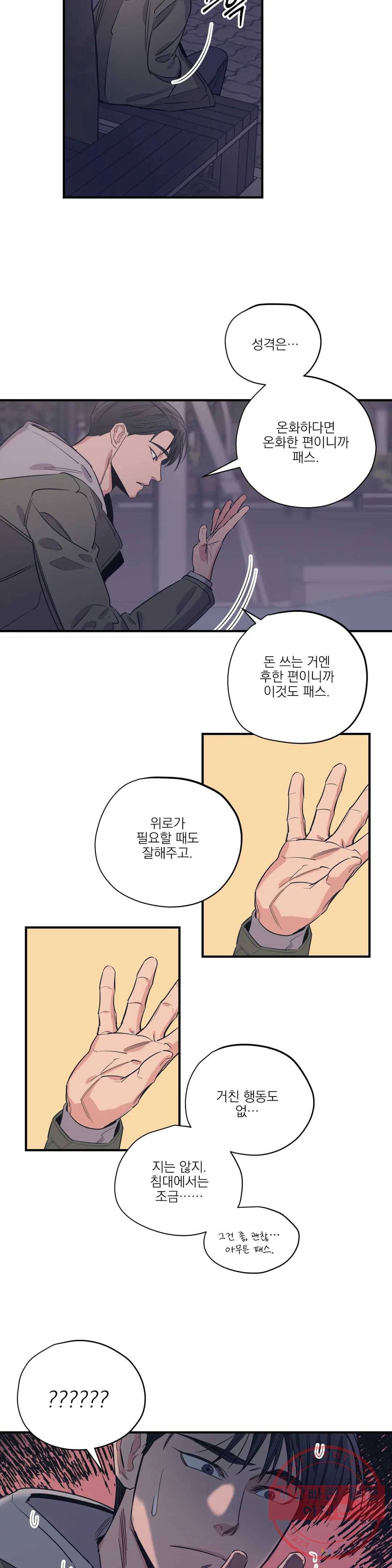 백만원의 로맨스 60화 15
