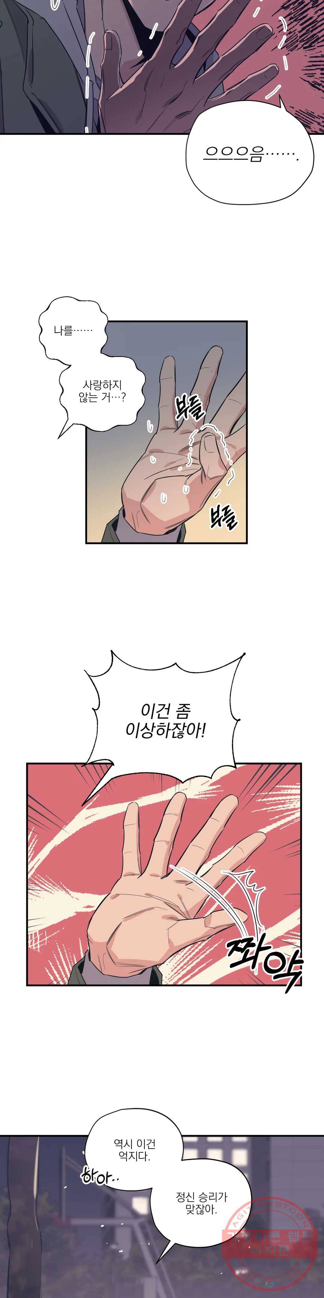 백만원의 로맨스 60화 16