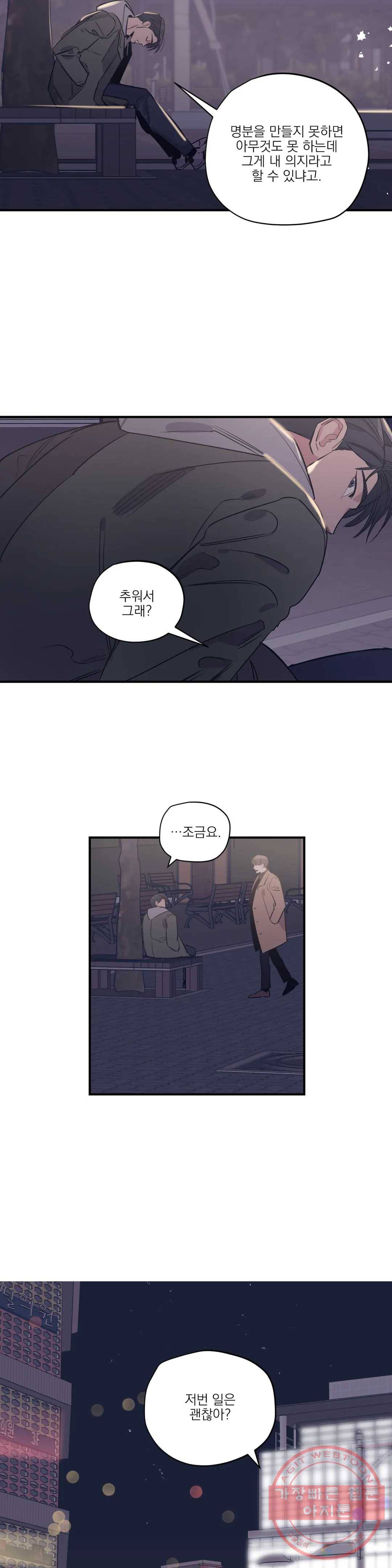 백만원의 로맨스 60화 17