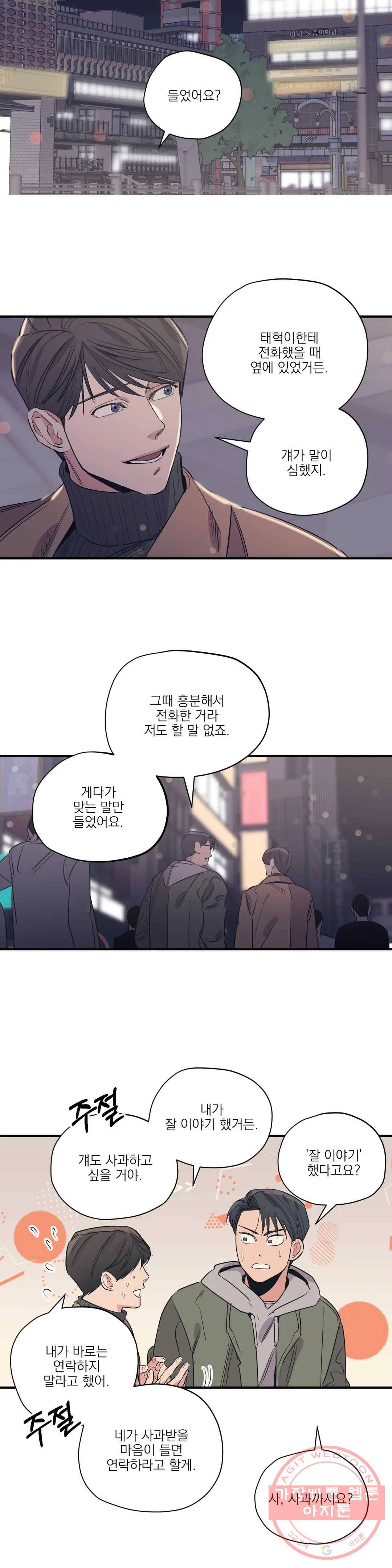백만원의 로맨스 60화 18