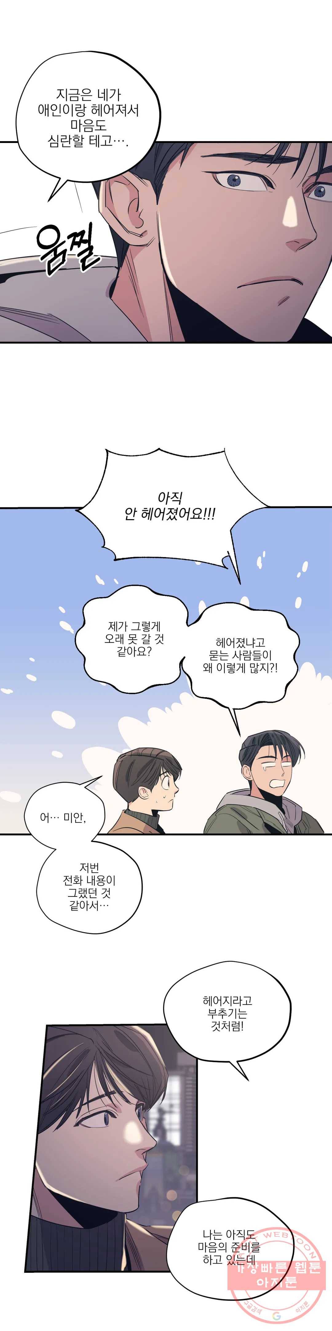 백만원의 로맨스 60화 19
