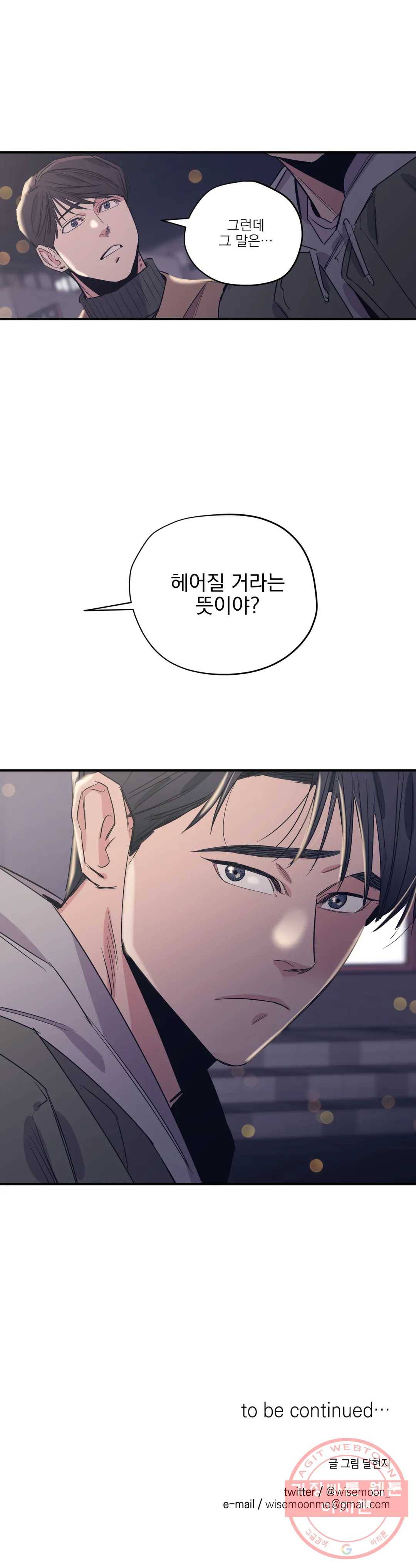 백만원의 로맨스 60화 20