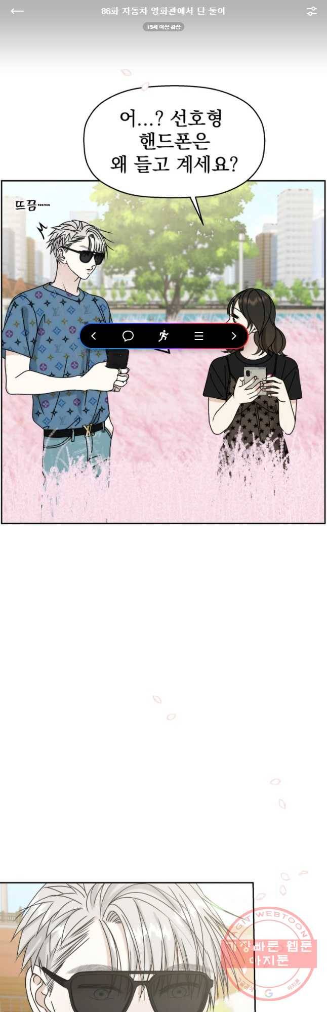 뱀파이어님의 대리식사 86화 자동차 영화관에서 단 둘이 1