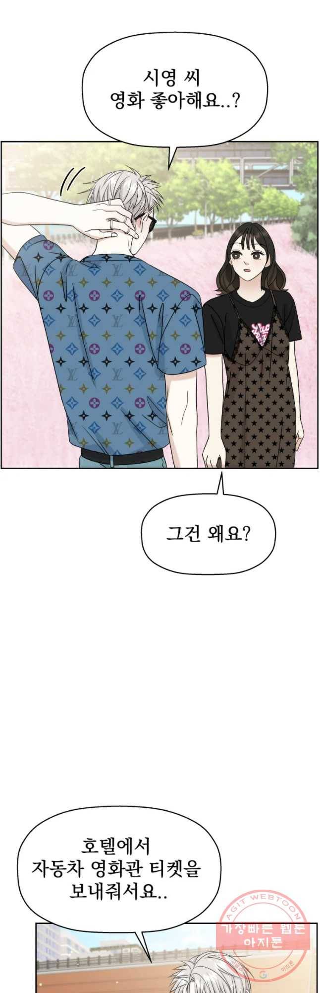 뱀파이어님의 대리식사 86화 자동차 영화관에서 단 둘이 4