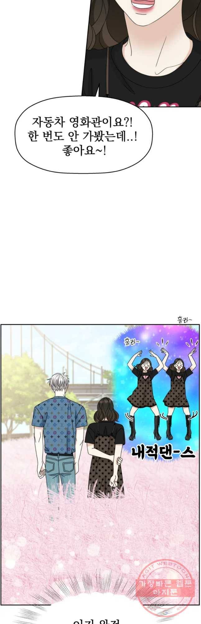 뱀파이어님의 대리식사 86화 자동차 영화관에서 단 둘이 6