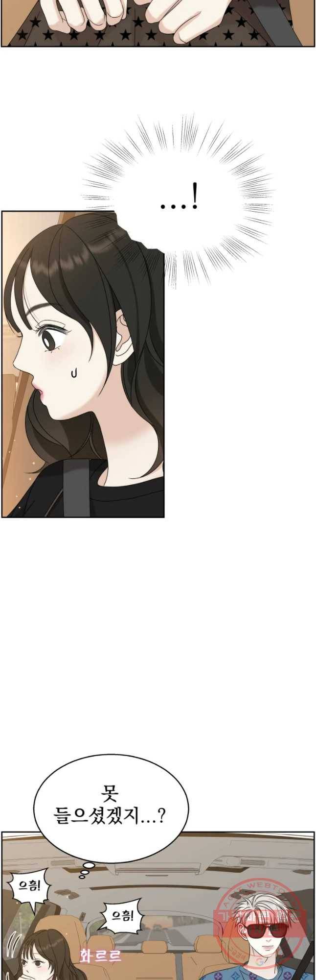 뱀파이어님의 대리식사 86화 자동차 영화관에서 단 둘이 9