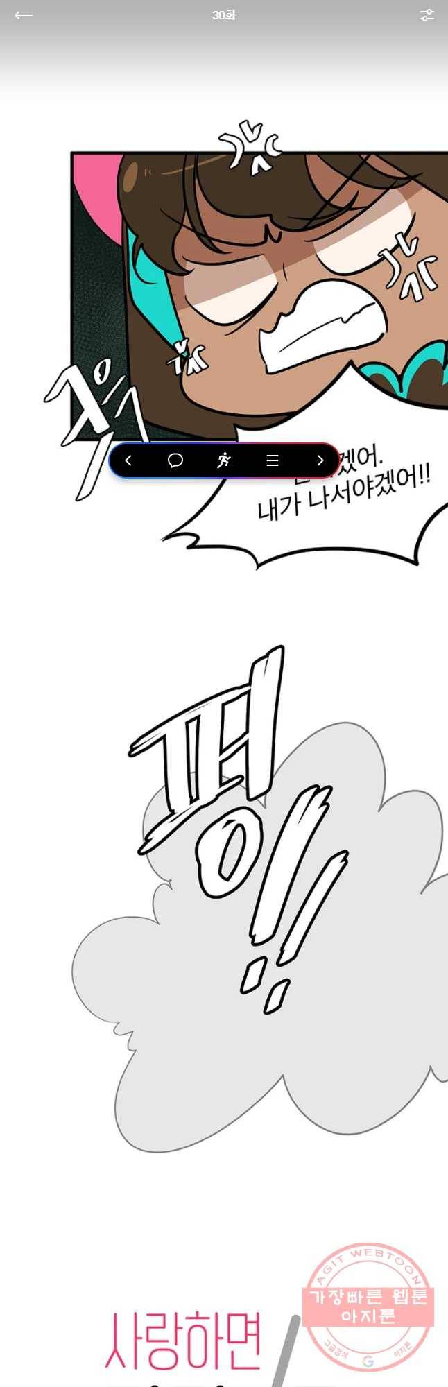 사랑하면 디져~트 30화 1