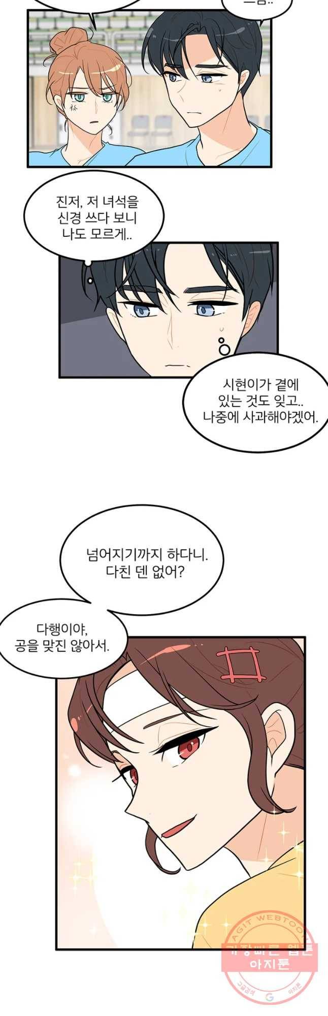 사랑하면 디져~트 30화 5