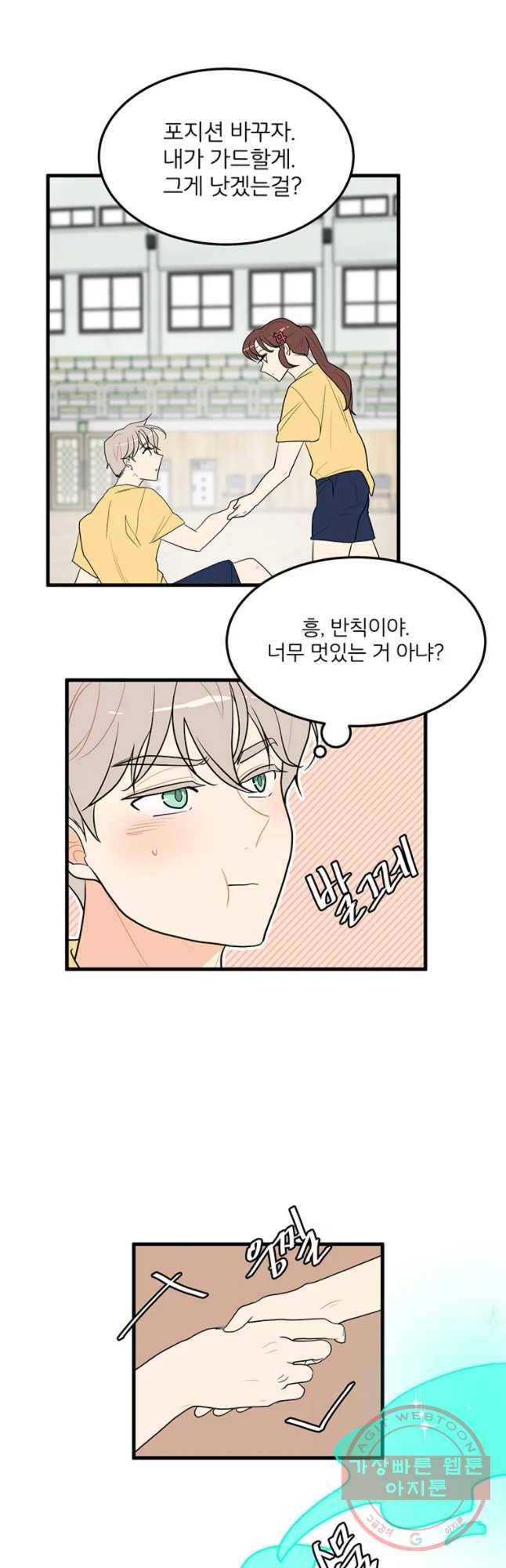 사랑하면 디져~트 30화 6