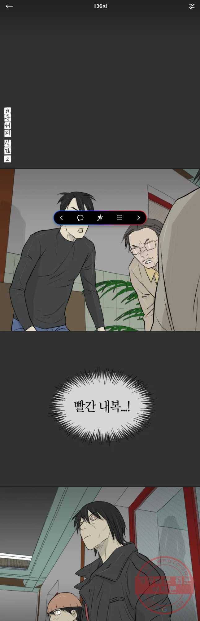집행자여 136화 1
