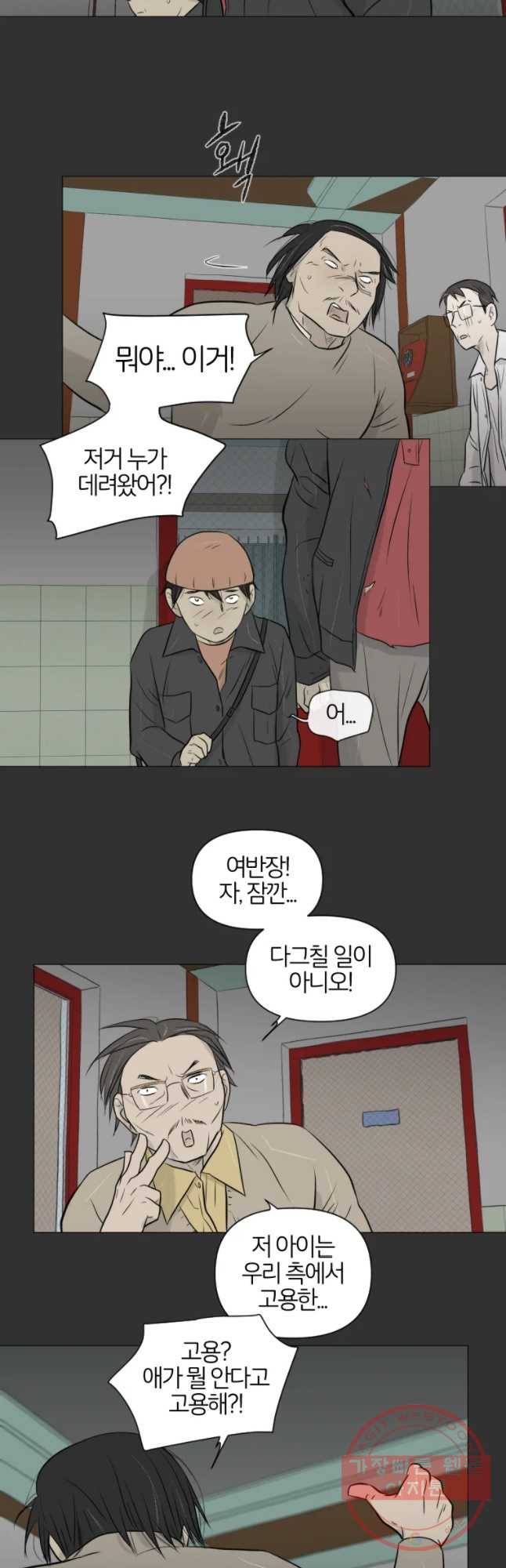 집행자여 136화 2