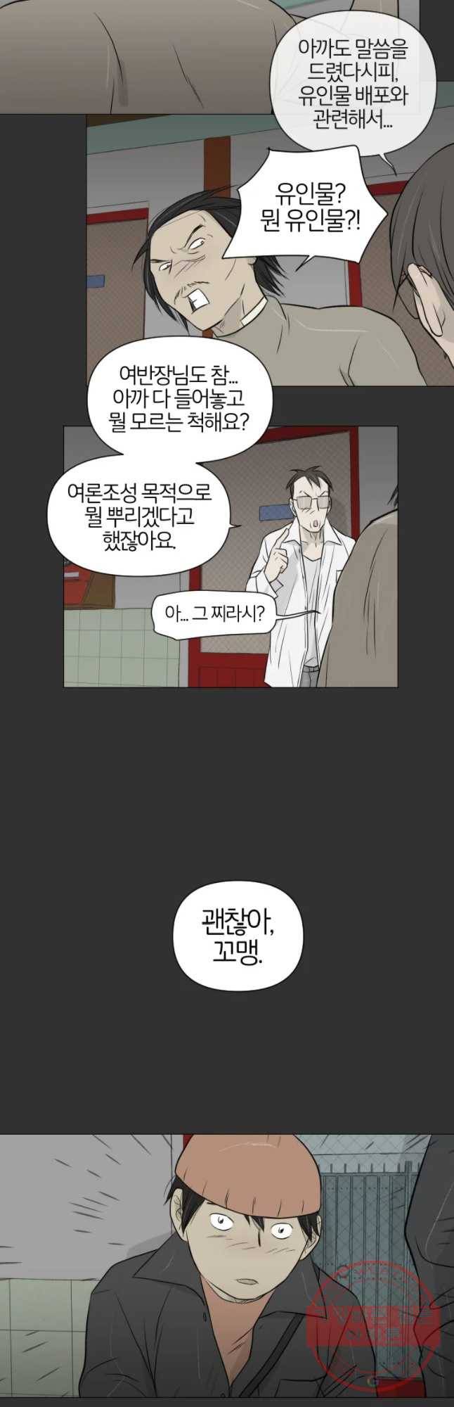 집행자여 136화 3