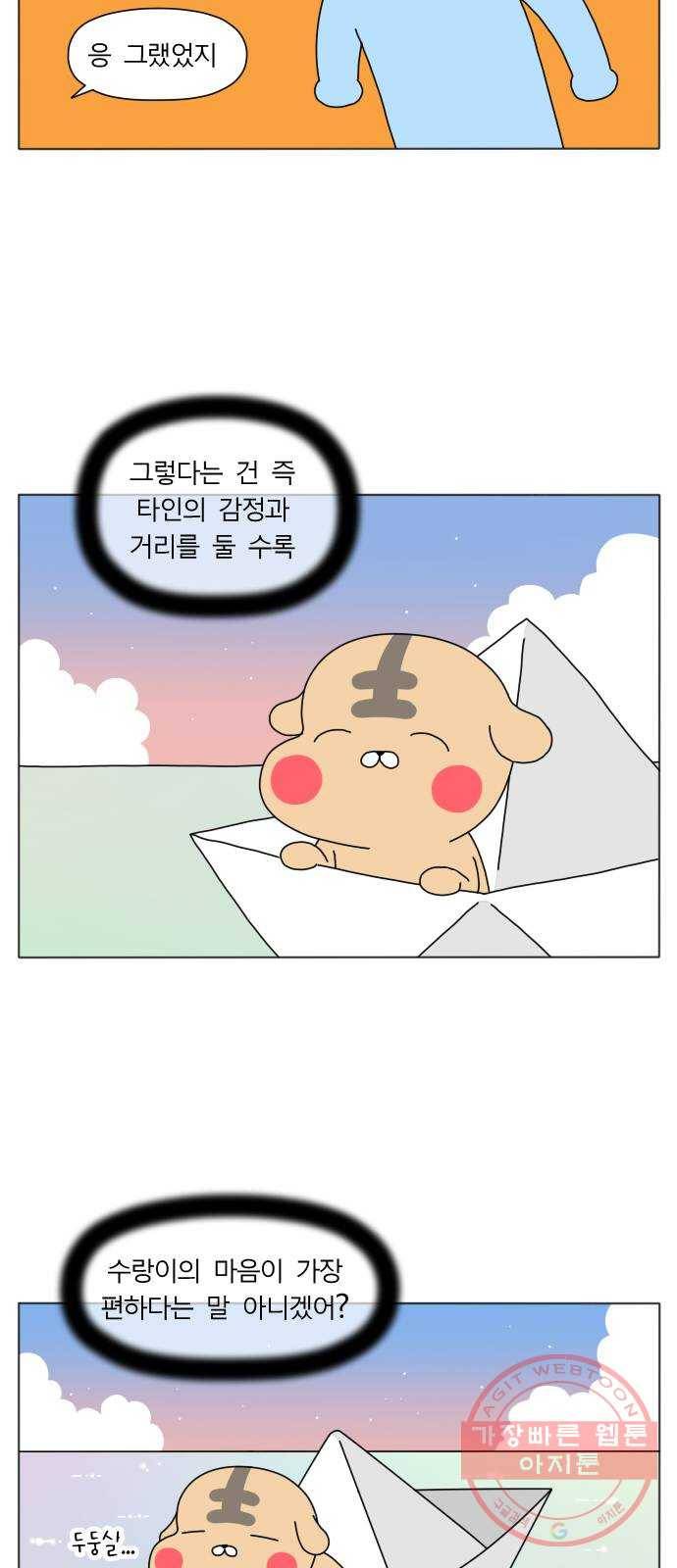 결혼생활 그림일기 96화 사랑의 무게 4 2