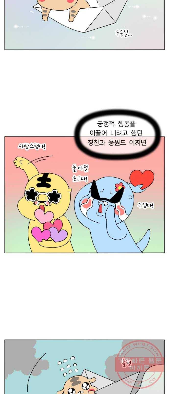 결혼생활 그림일기 96화 사랑의 무게 4 3
