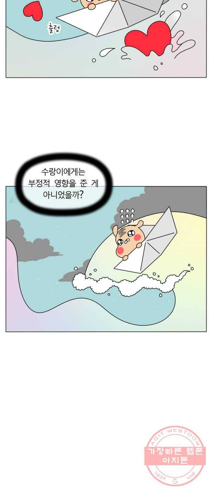 결혼생활 그림일기 96화 사랑의 무게 4 4