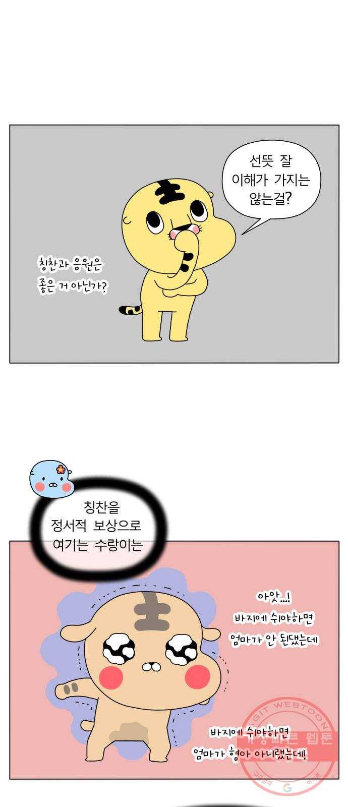 결혼생활 그림일기 96화 사랑의 무게 4 5