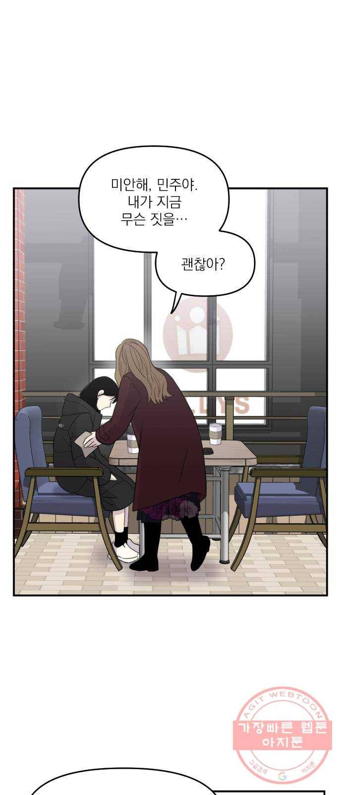 바로 보지 않는 34화 5