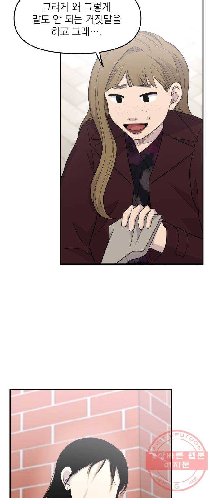 바로 보지 않는 34화 6