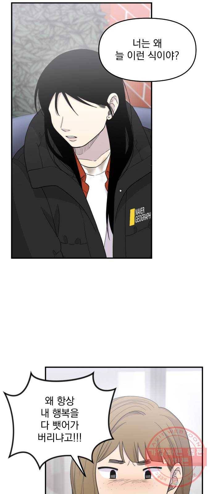 바로 보지 않는 34화 12