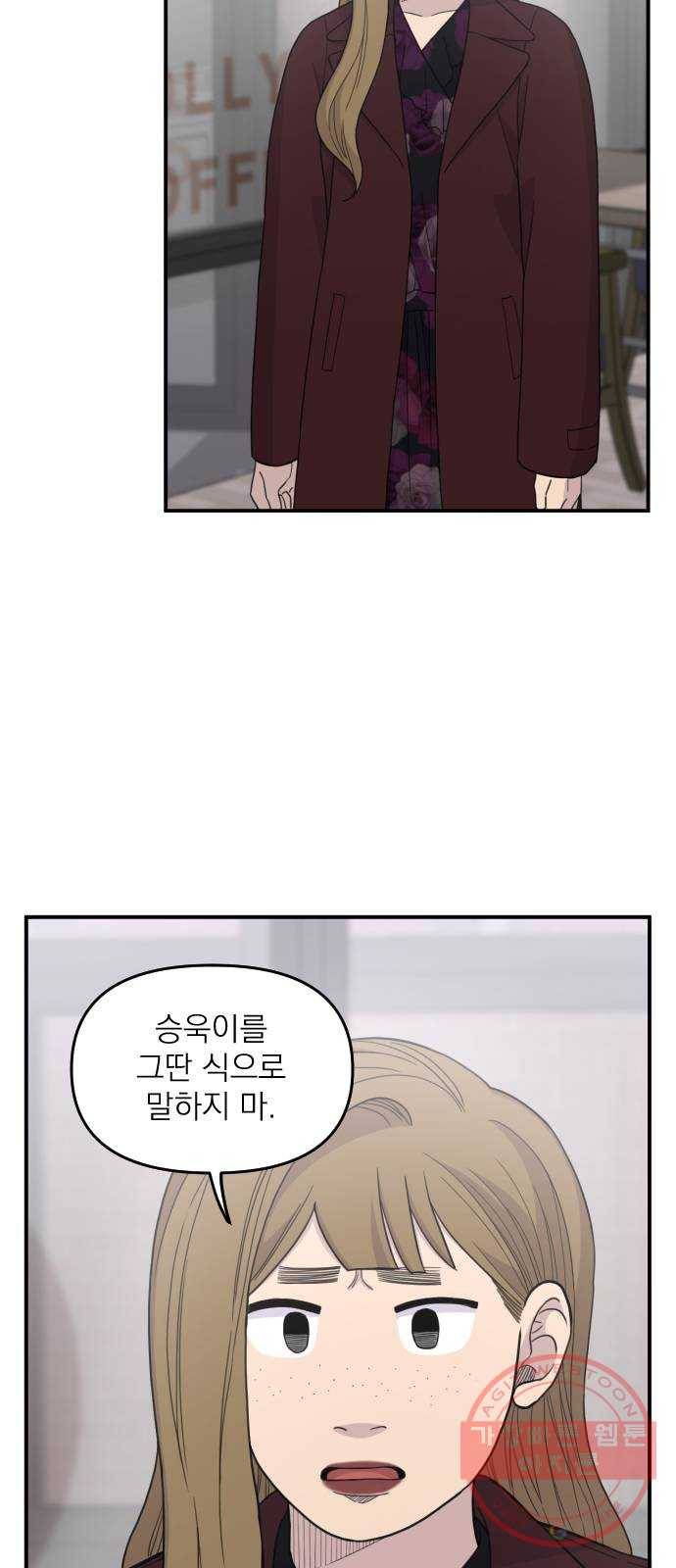 바로 보지 않는 34화 16