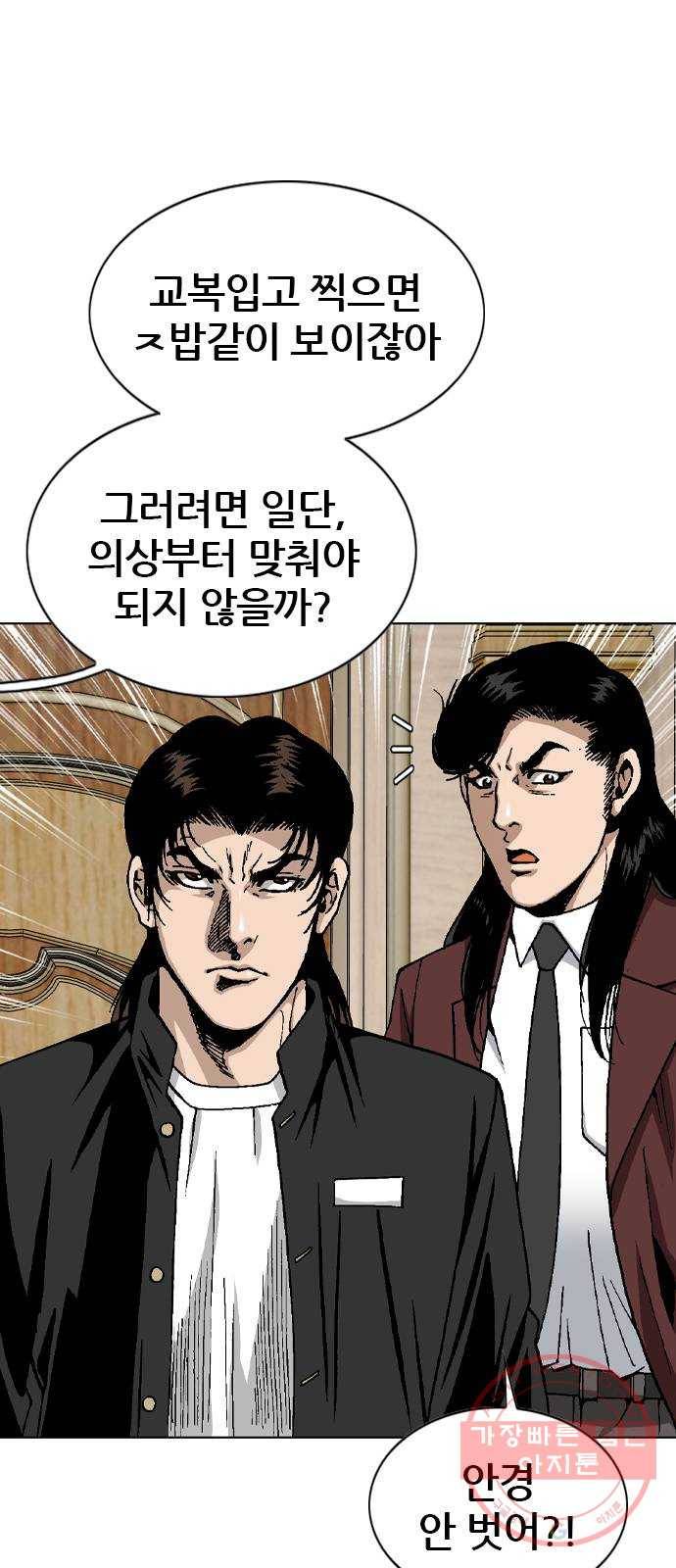 쇼미더럭키짱! 36화 젊은이들 여긴 무신ㅅ가 아니야 6