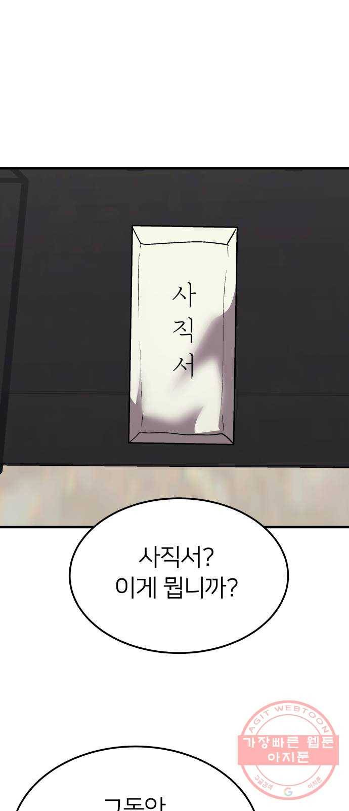 왕따협상 67화 1