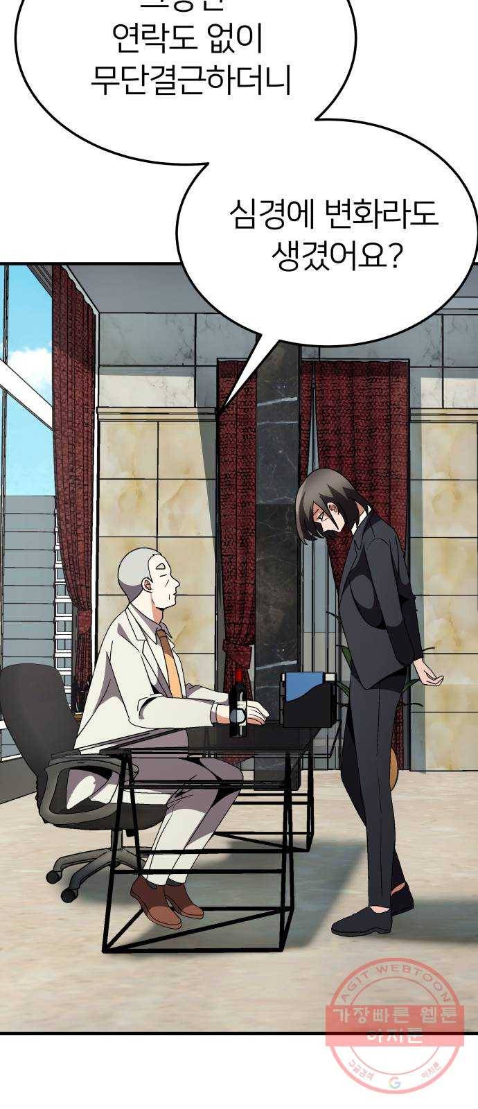 왕따협상 67화 2