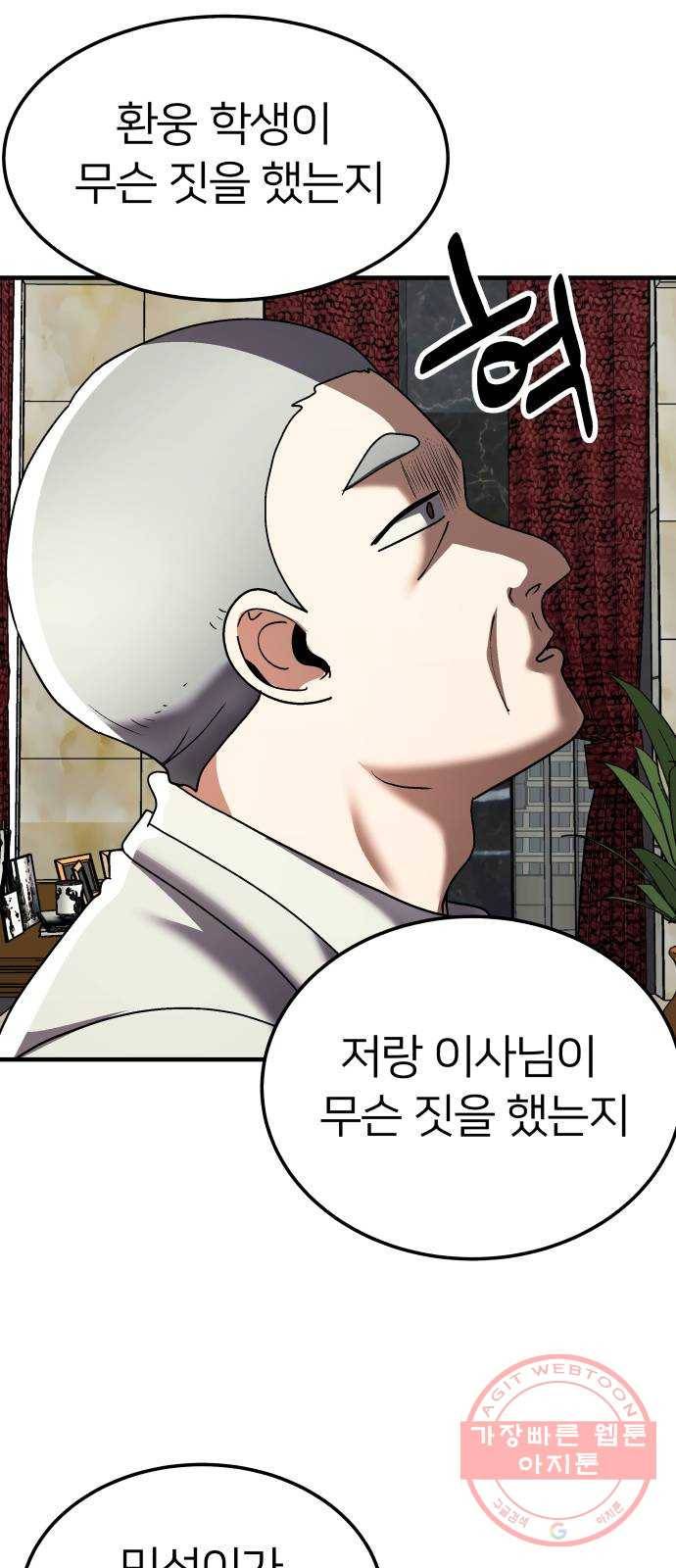 왕따협상 67화 4
