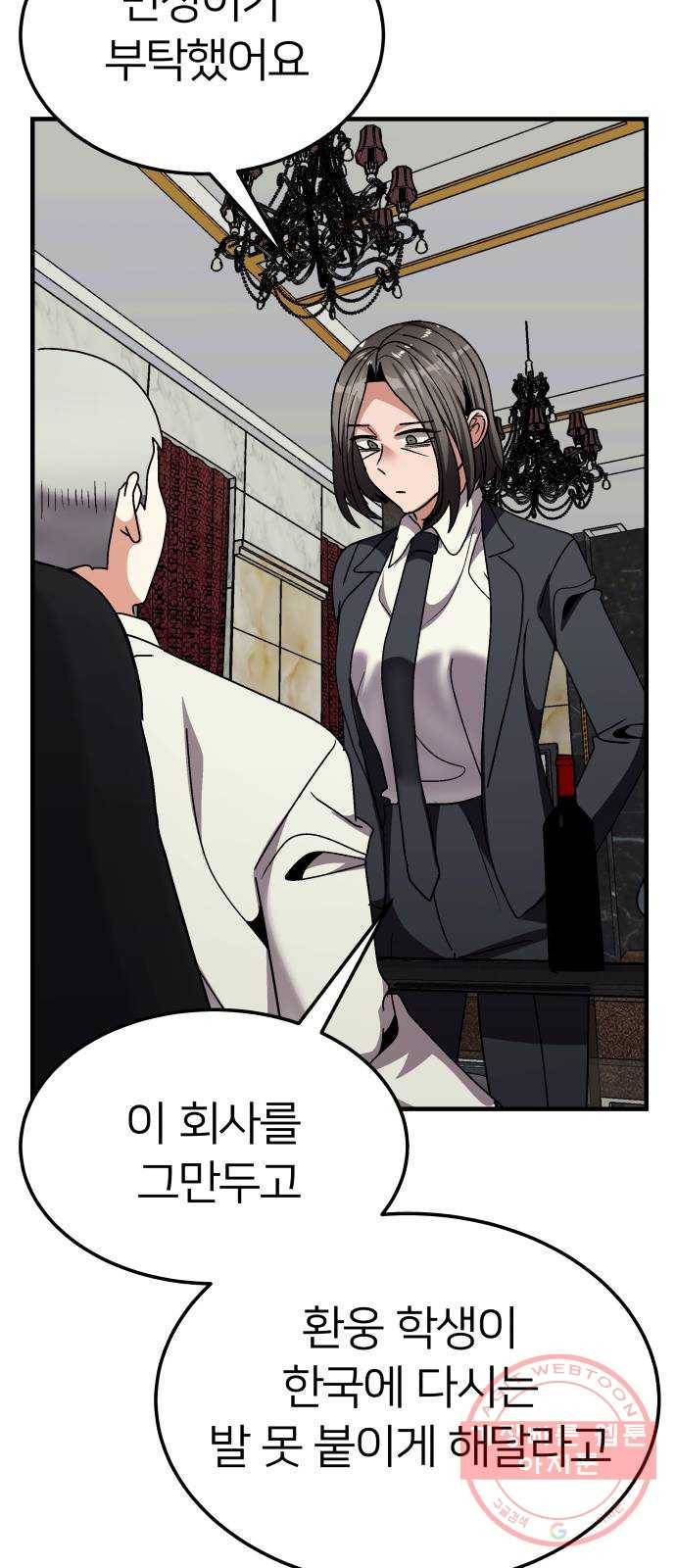 왕따협상 67화 5