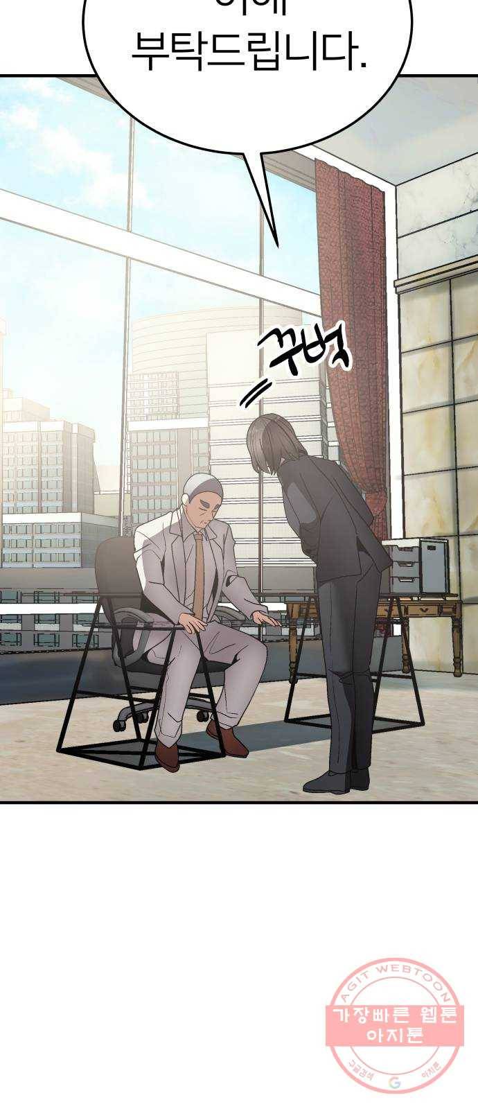 왕따협상 67화 7