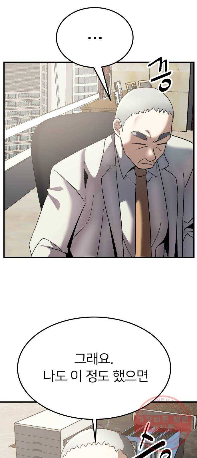 왕따협상 67화 8