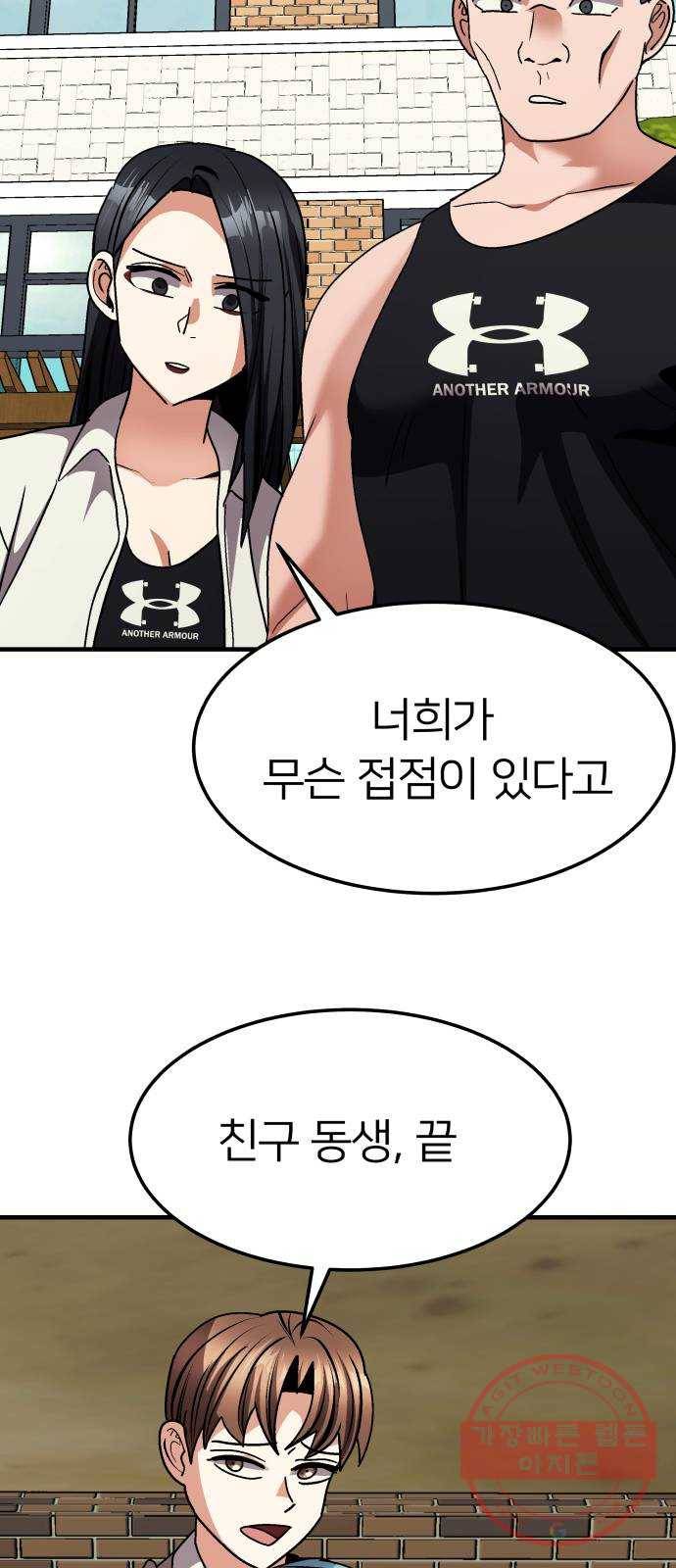 왕따협상 67화 13