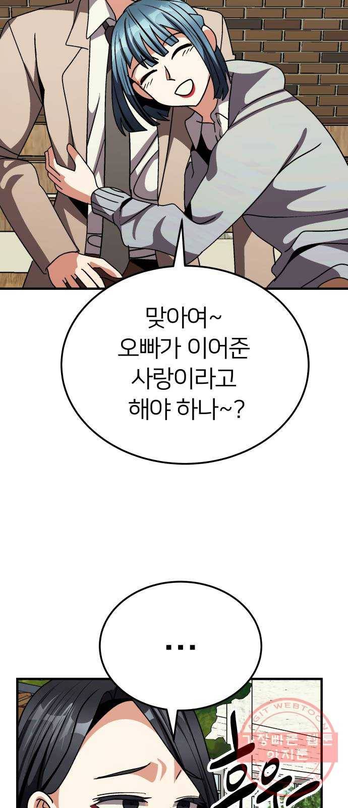 왕따협상 67화 14