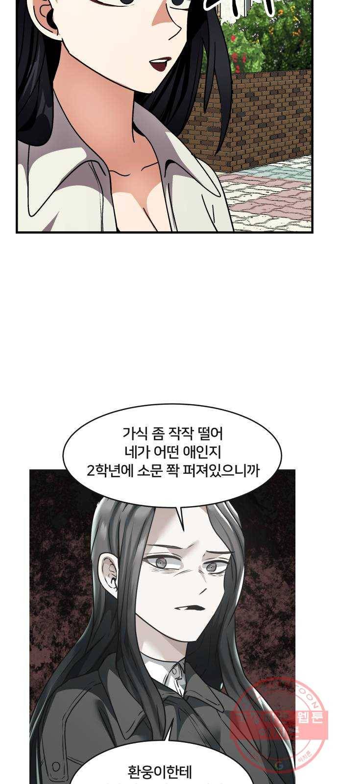 왕따협상 67화 15