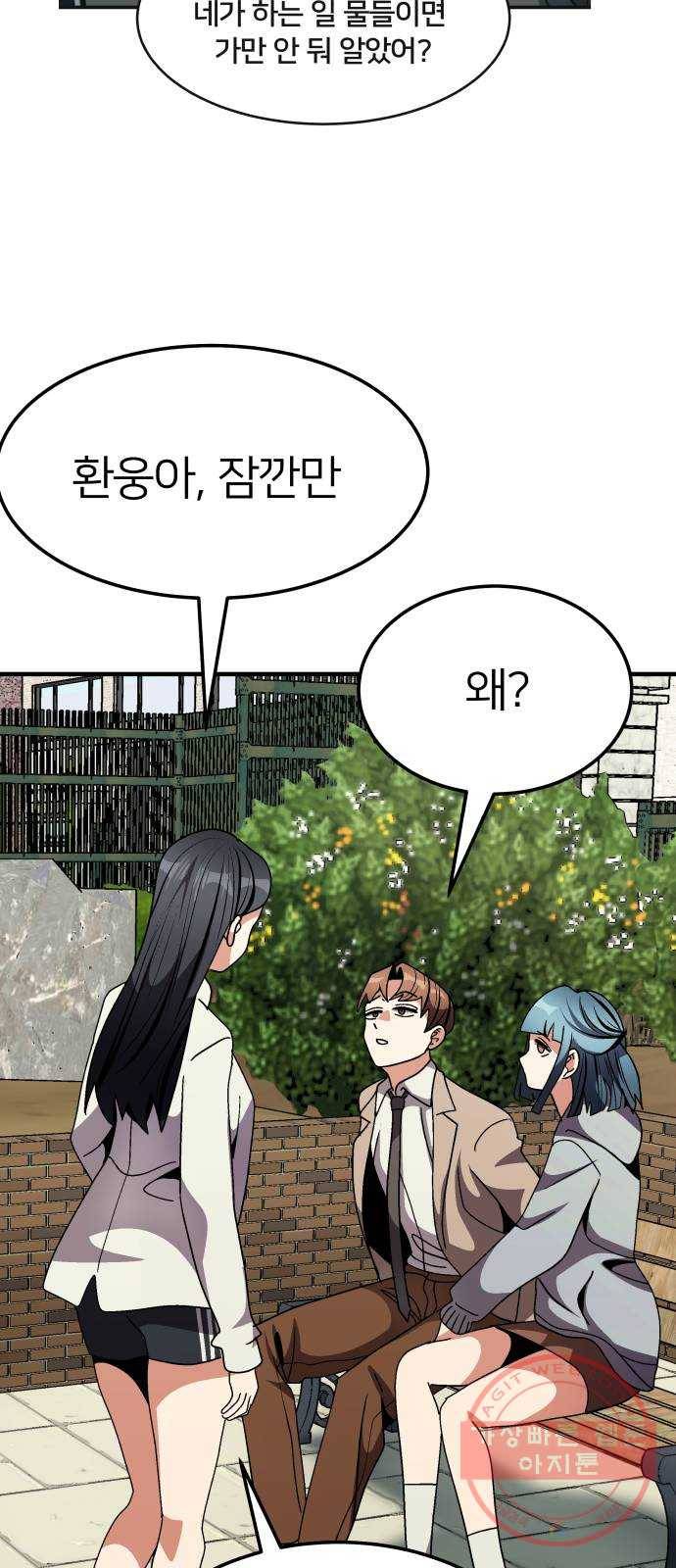 왕따협상 67화 16
