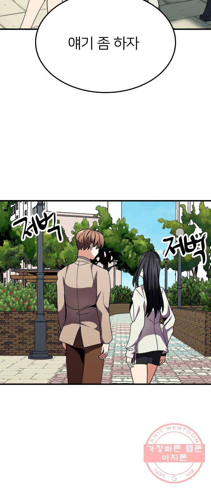 왕따협상 67화 17