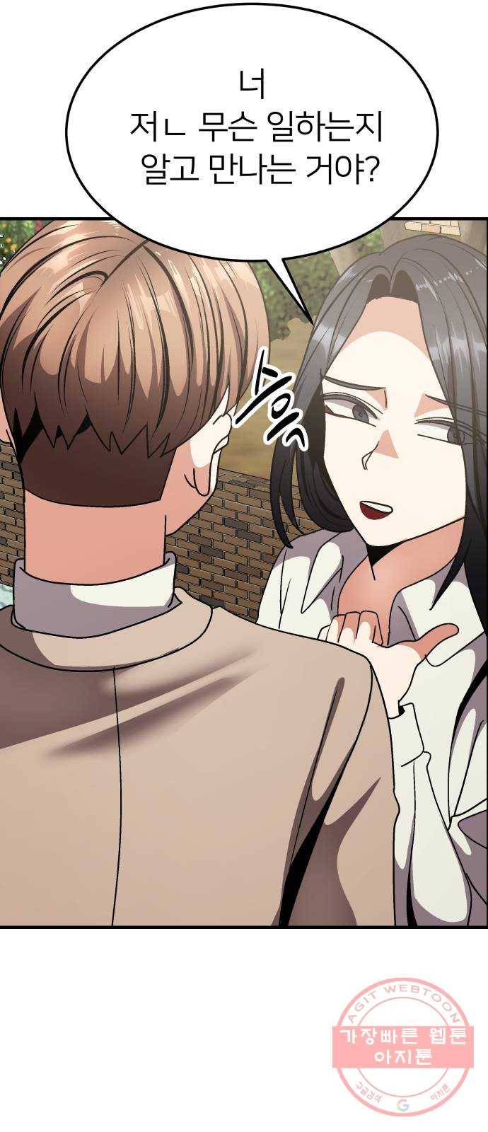 왕따협상 67화 18