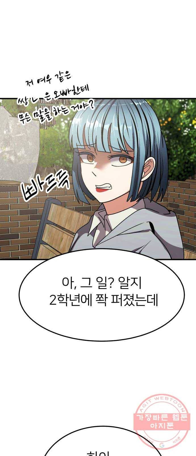 왕따협상 67화 19