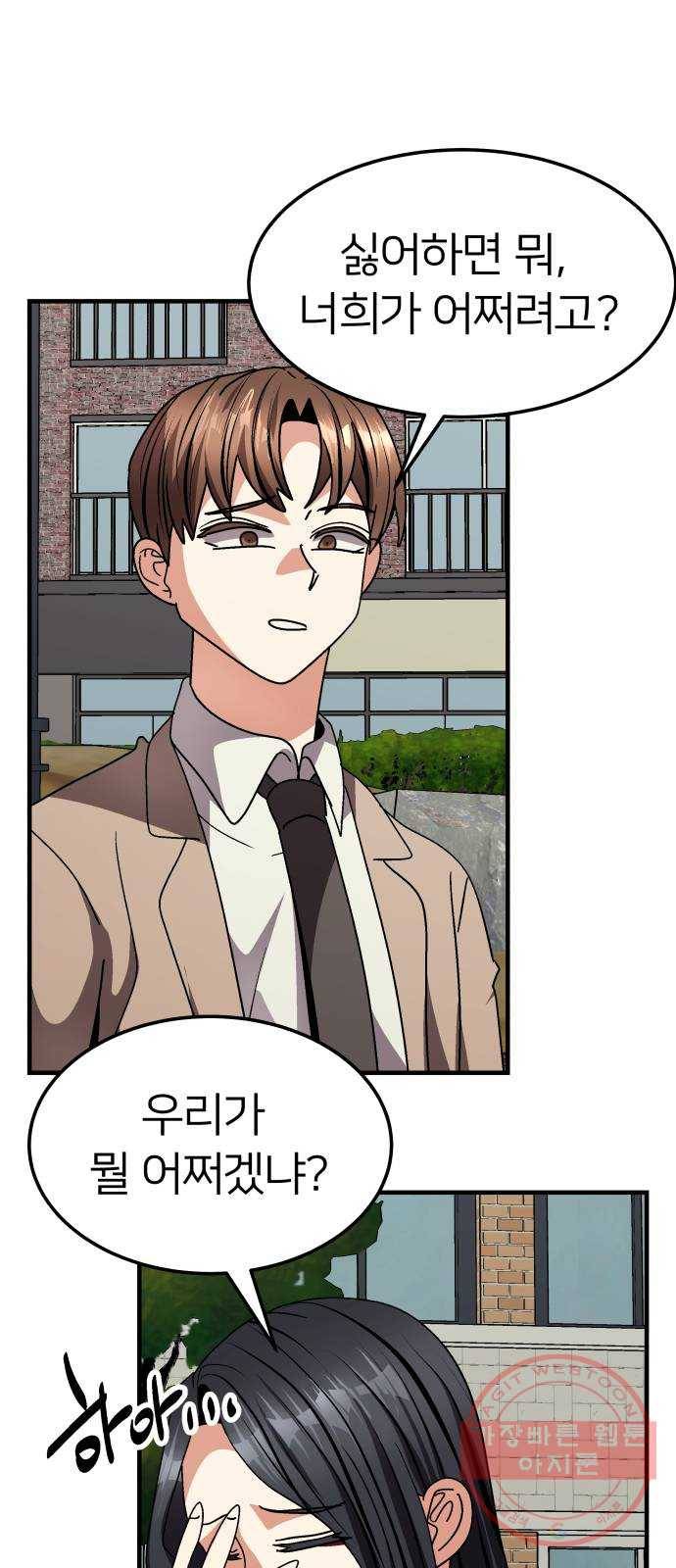 왕따협상 67화 21